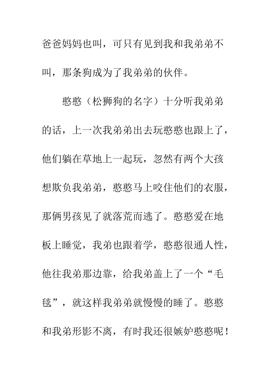Q版弟弟和他的凶悍玩伴_第3页