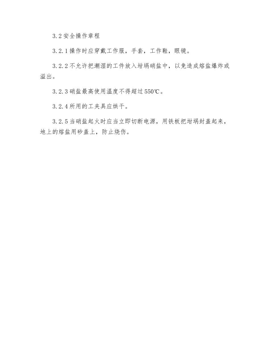 R60-6硝盐回火炉安全操作规程_第2页