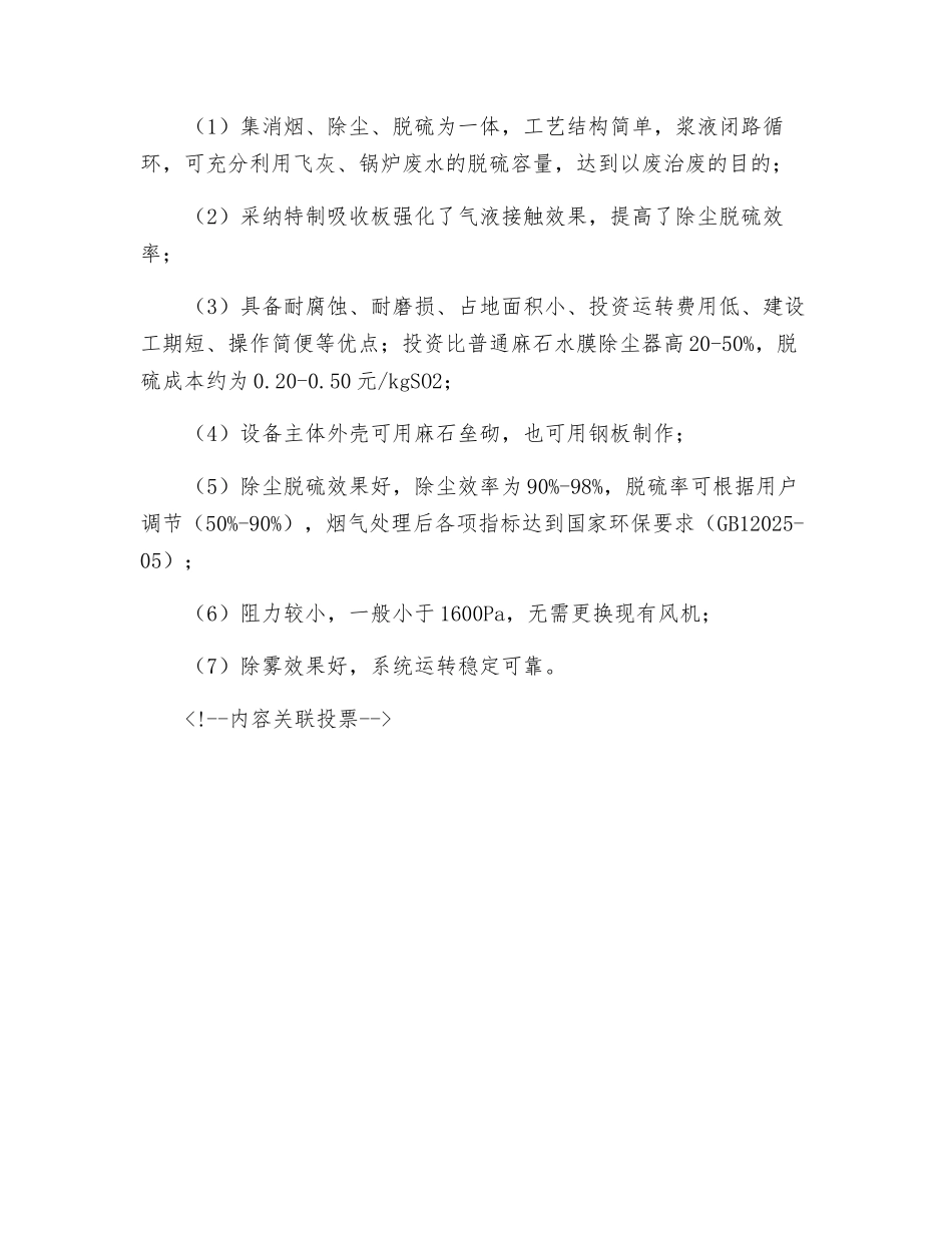 RFD型旋流水膜脱硫除尘技术_第2页
