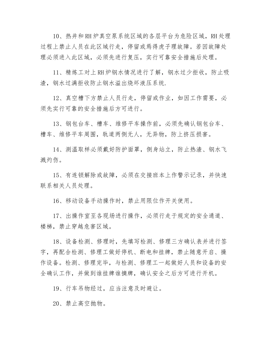 RH炉精炼工安全操作规程_第2页