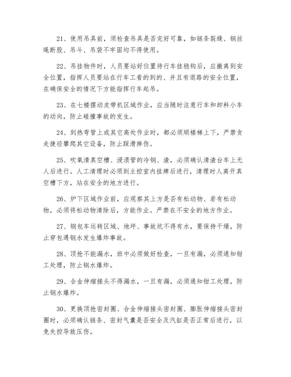 RH炉精炼工安全操作规程_第3页