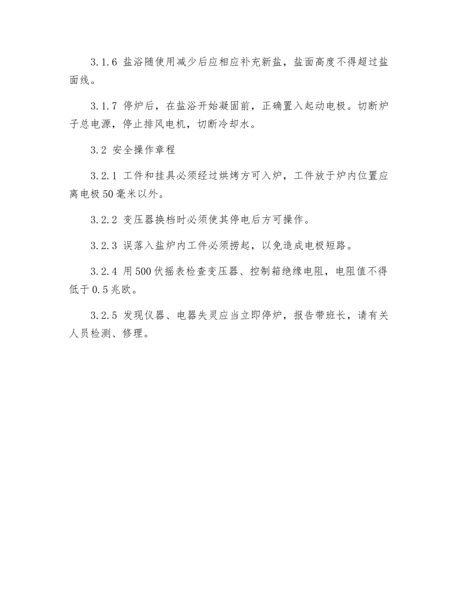 RYD-45-13高温盐浴炉安全操作规程_第2页