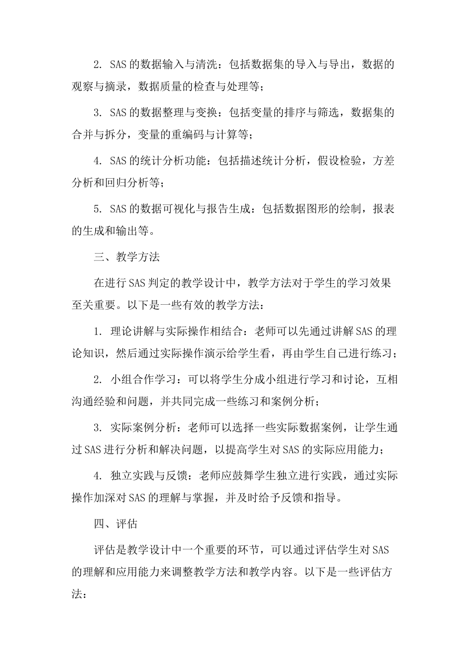 sas判定教学设计_第2页