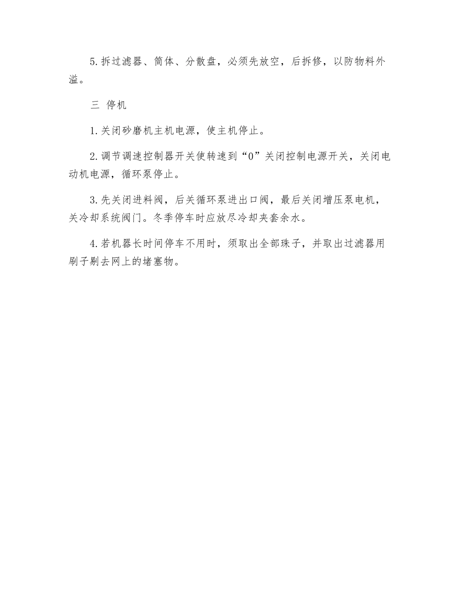 SB250-型砂磨机操作规程_第2页