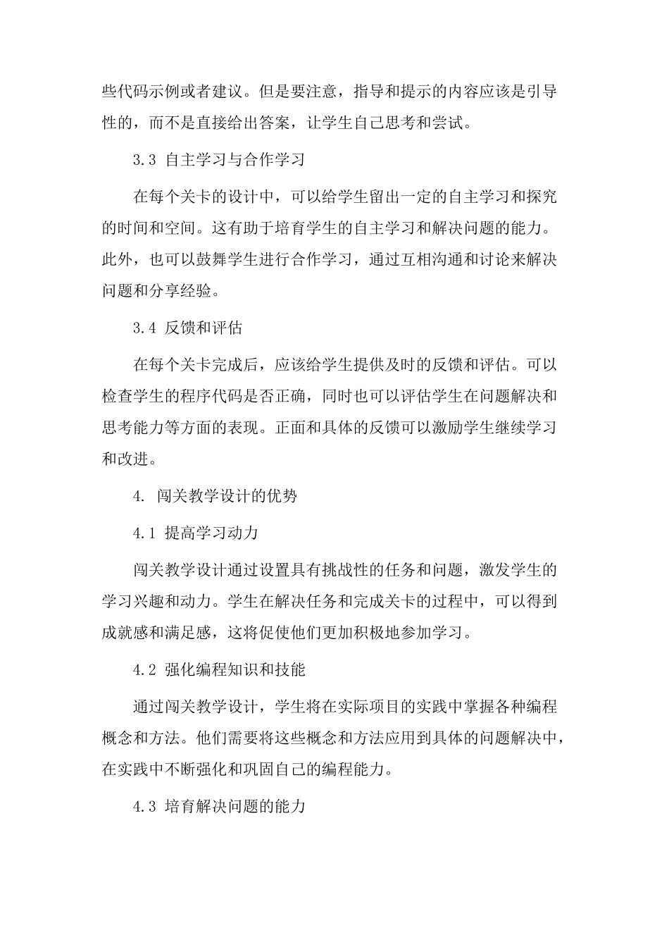 scratch闯关教学设计_第2页