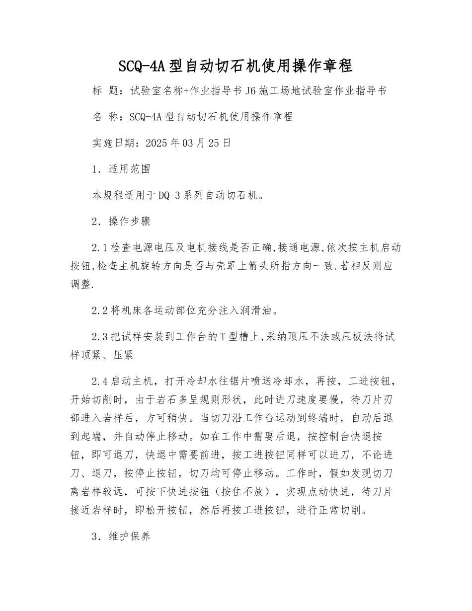 SCQ-4A型自动切石机使用操作规程_第1页