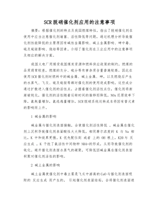 SCR脱硝催化剂应用的注意事项