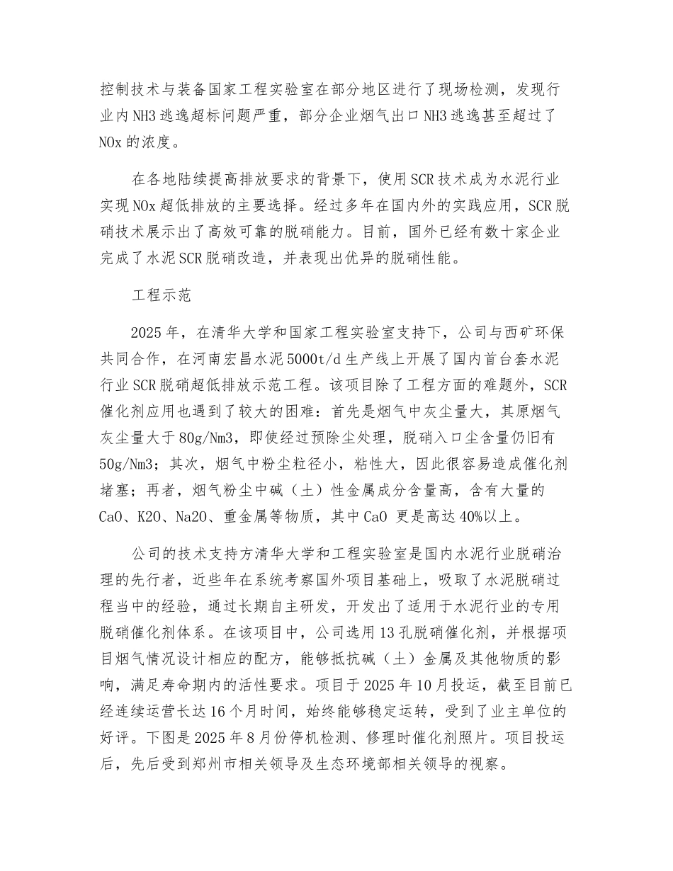 SCR脱硝技术在水泥行业超低排放中的应用与进展_第2页