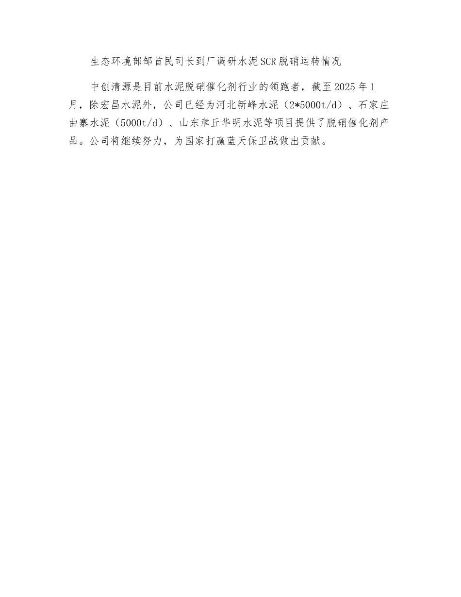 SCR脱硝技术在水泥行业超低排放中的应用与进展_第3页