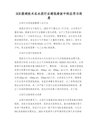 SCR脱硝技术在水泥行业超低排放中的应用与进展