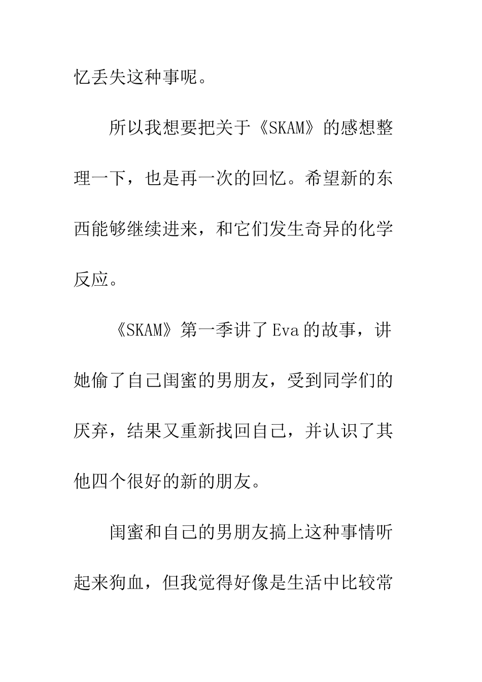 SKAM羞耻观后感影评_第2页