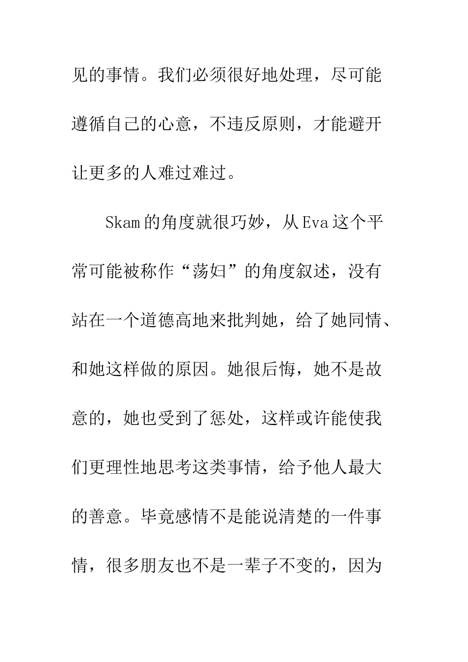 SKAM羞耻观后感影评_第3页