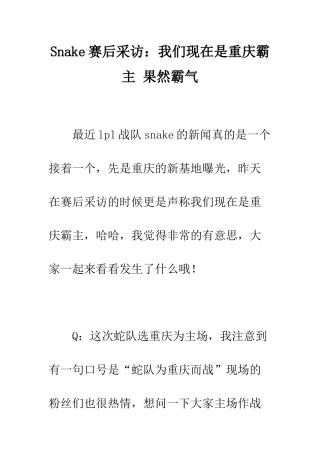 Snake赛后采访我们现在是重庆霸主-果然霸气