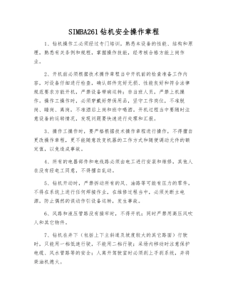 SIMBA261钻机安全操作规程