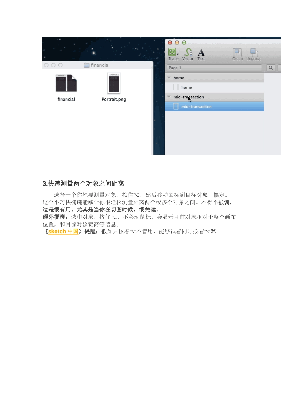 sketch中国翻译系列彻底改变你使用sketch设计的工作流程_第3页