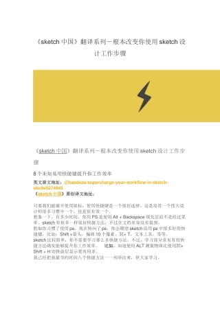 sketch中国翻译系列彻底改变你使用sketch设计的工作流程