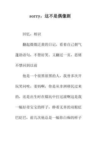 sorry-这不是偶像剧