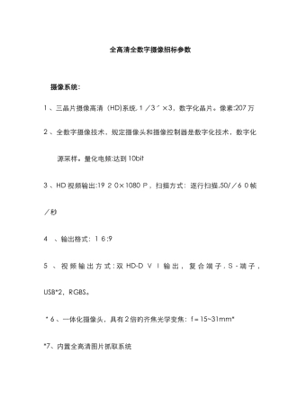 STORZ高清腹腔镜参数