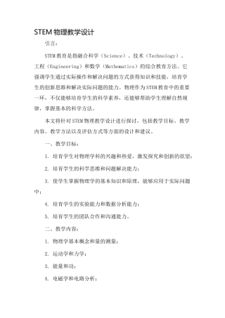 stem物理教学设计