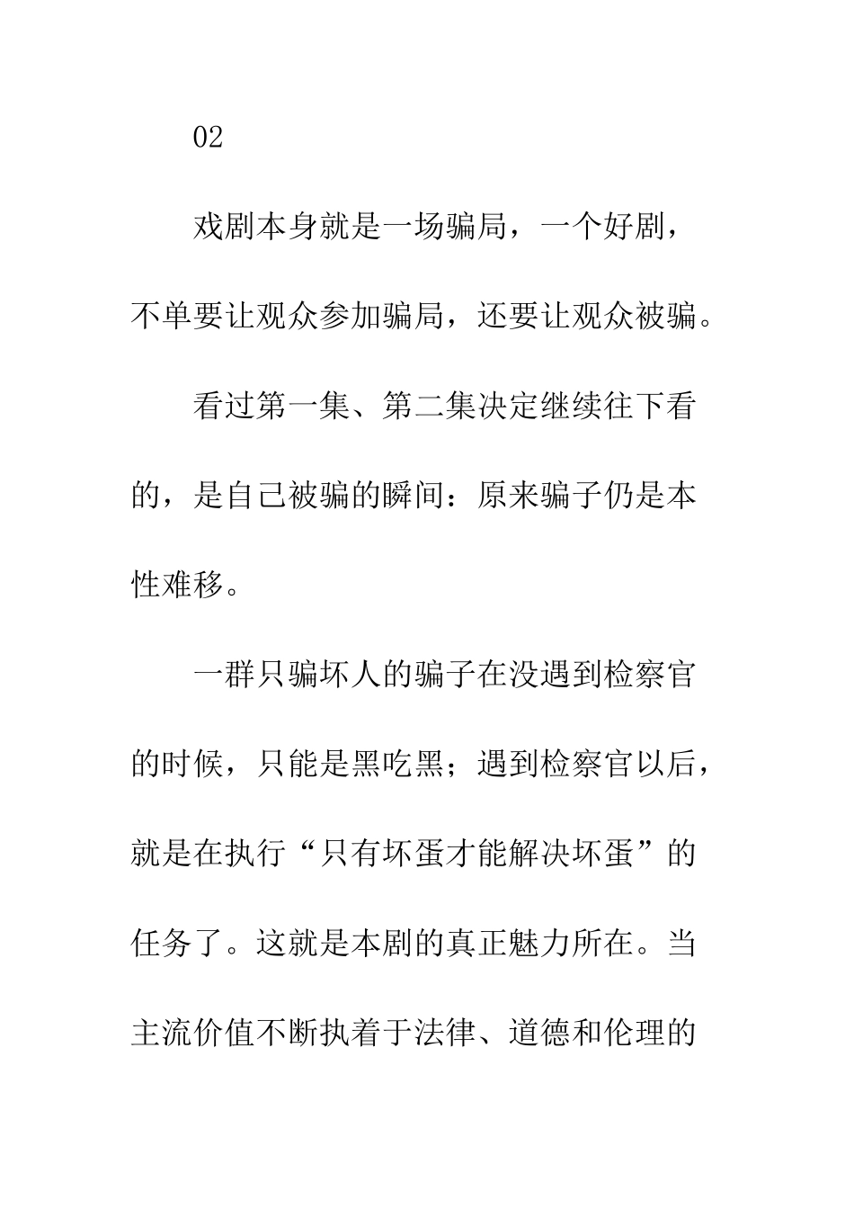 Switch改变世界观后感影评_第3页