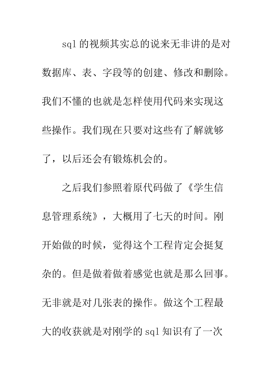 SQL语言学习总结_第2页