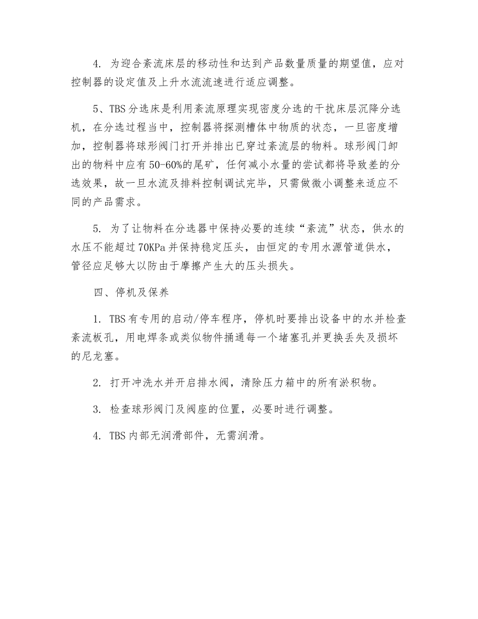 TBS安全操作规程_第2页