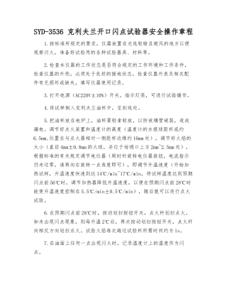 SYD-3536-克利夫兰开口闪点试验器安全操作规程