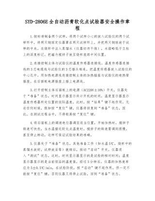 SYD-2806E全自动沥青软化点试验器安全操作规程