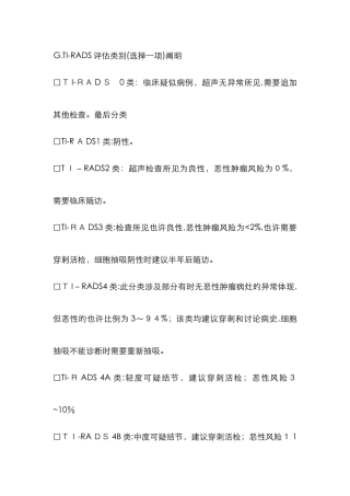 TI-RADS甲状腺病种分布