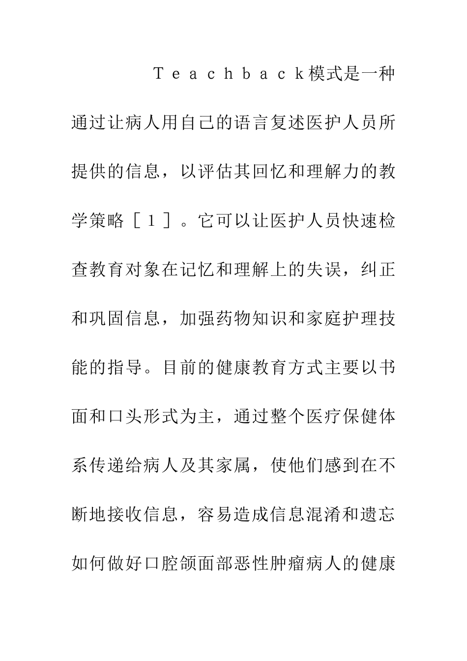 Teachback模式在术后健康教育中应用_第3页