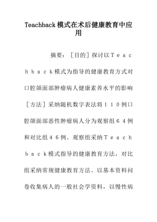 Teachback模式在术后健康教育中应用