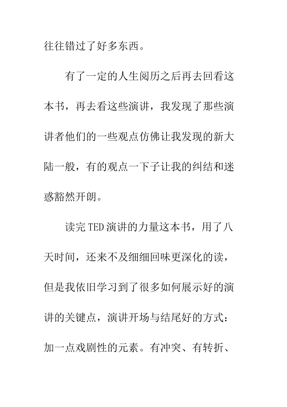 TED演讲的力量观后感精选800字欣赏_第2页