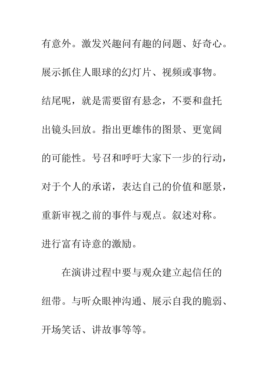 TED演讲的力量观后感精选800字欣赏_第3页