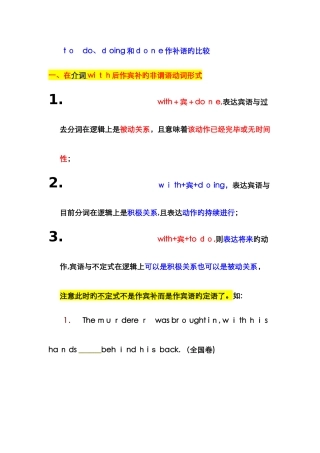 to-do、doing-和done作补语的比较
