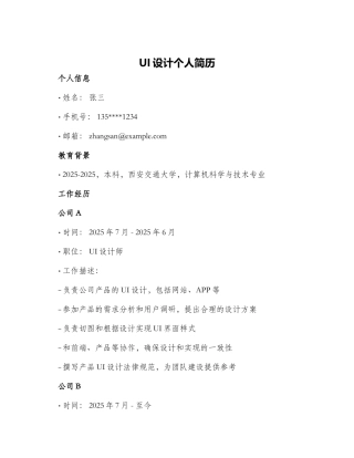 UI设计个人简历