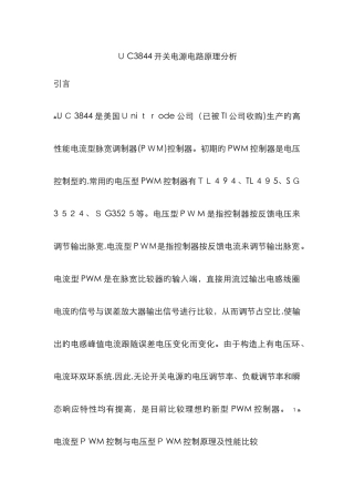 UC3844开关电源原理经典