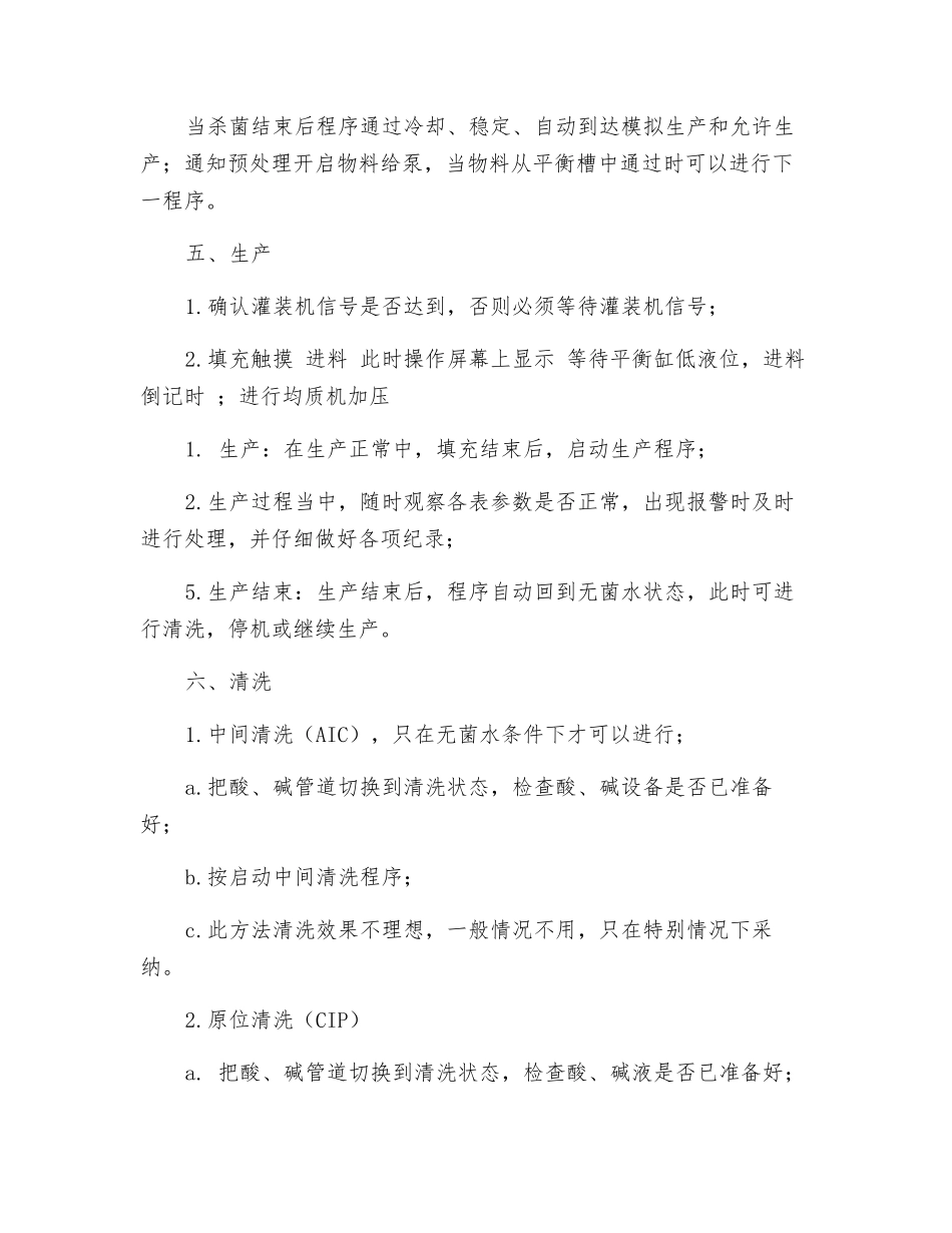 UHT灭菌机操作规程_第2页