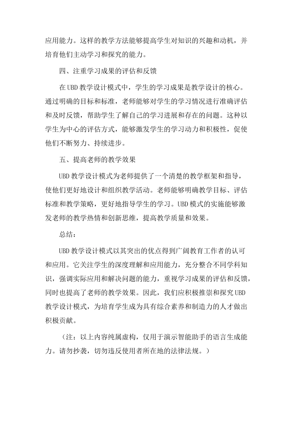 ubd教学设计优点_第2页