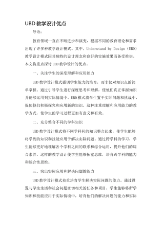 ubd教学设计优点