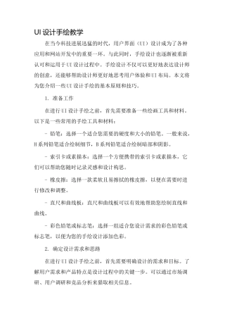 ui设计手绘教学