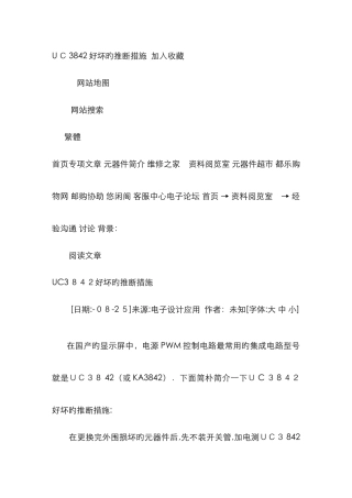 UC3842好坏的判断方法