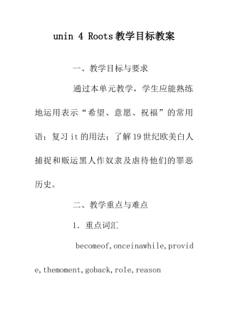 unin-4-Roots教学目标教案