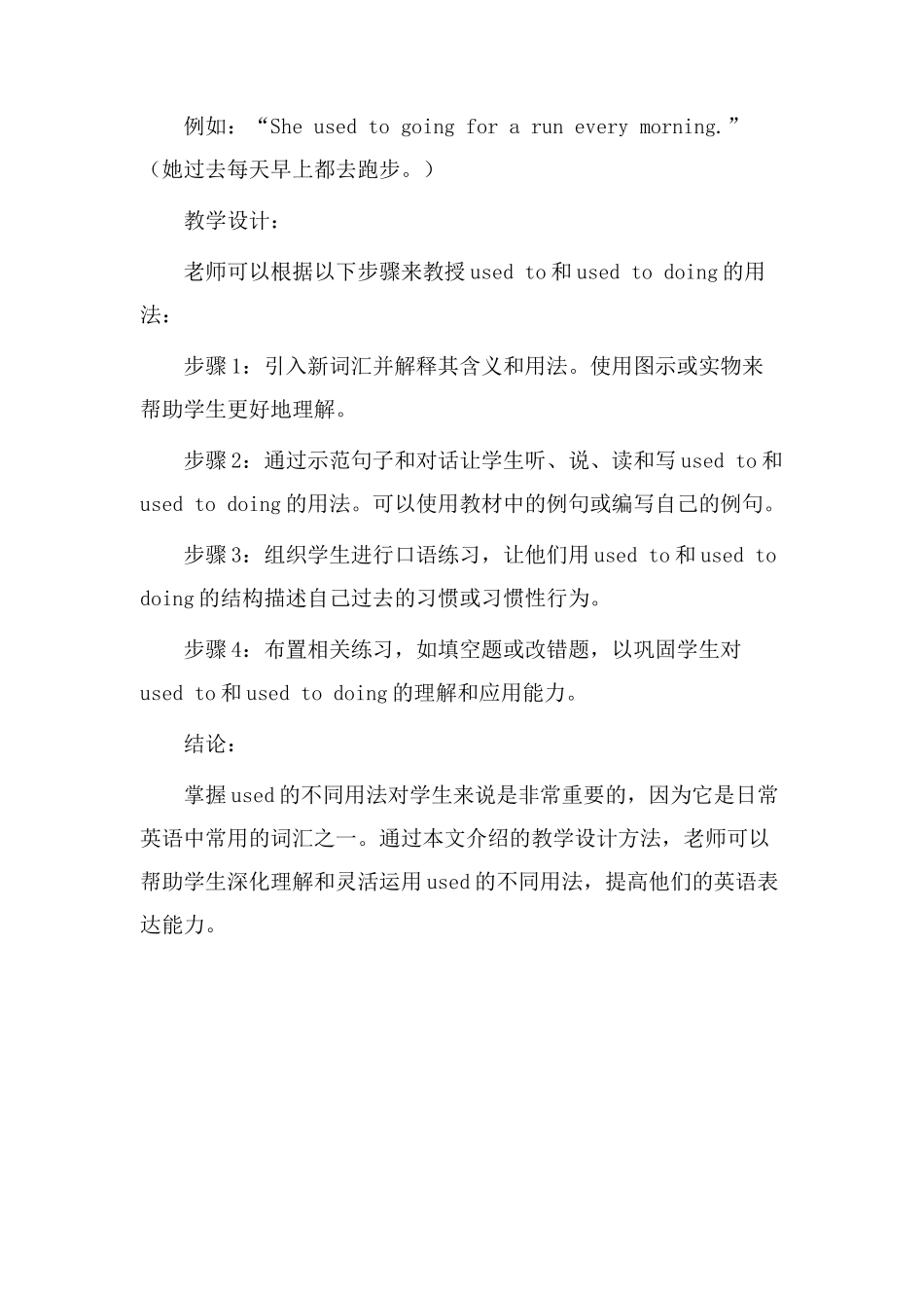 used用法教学设计_第3页