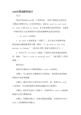 used用法教学设计