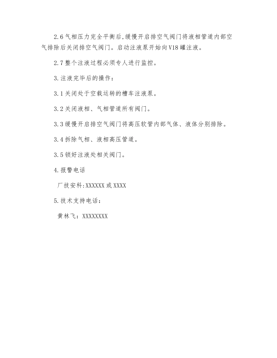 V18贮罐注液安全操作规程_第2页