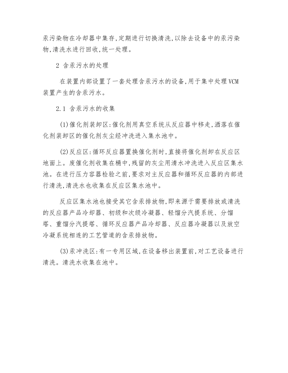 VCM生产过程中汞污染的防治_第2页