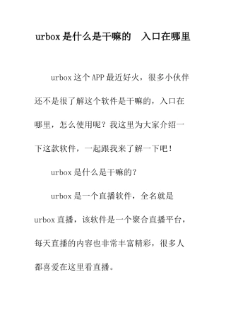 urbox是什么是干嘛的--入口在哪里