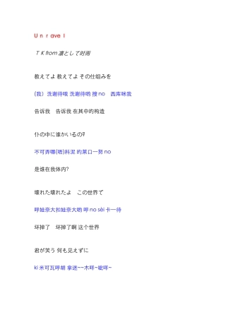 Unravel歌词中文谐音及翻译完整版