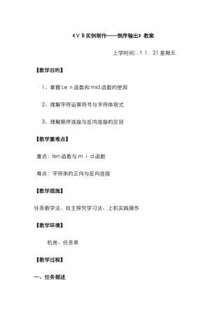 VB实例制作——倒序输出
