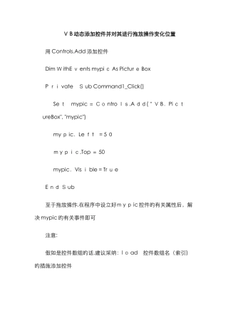 VB动态添加控件的简单方法